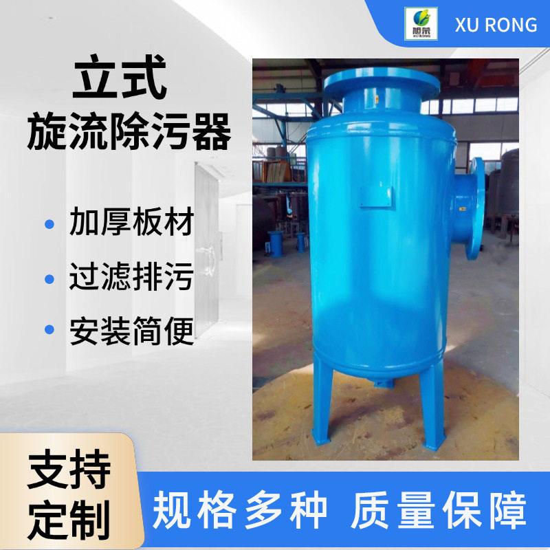 热力旋流除污器一体式零阻力除污设备立式扩容热网除污器
