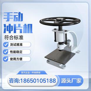 橡胶塑料气动制样机防水卷材裁样机手动冲片机