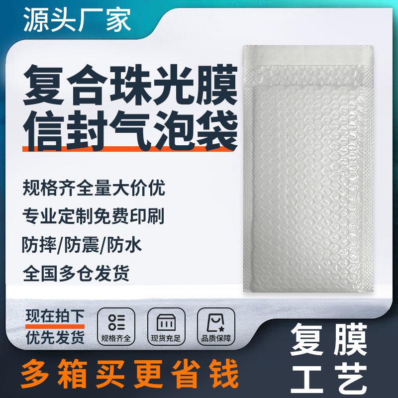 复合珠光膜气泡袋书本服装气泡快递袋加厚信封泡沫袋防水气泡袋