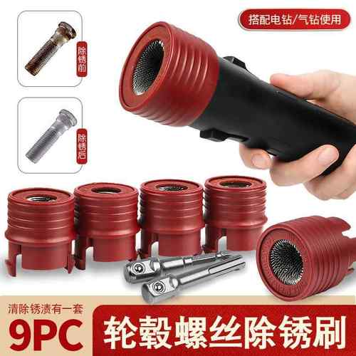 汽车轮毂螺丝螺栓除锈刷清洗刷头汽保轮胎去渍清洁钢丝圈工具