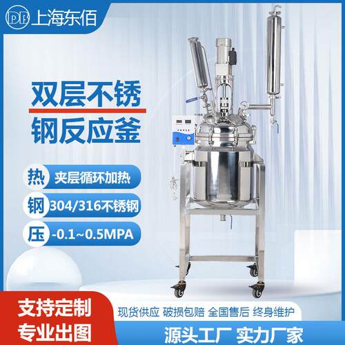 双层不锈钢反应釜实验室高温高压反应釜不锈钢搅拌罐5L10L50L100L