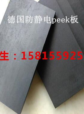 绝缘聚醚醚酮板加工耐高温PEEK棒材黑色防静电德国盖尔本色PEEK板