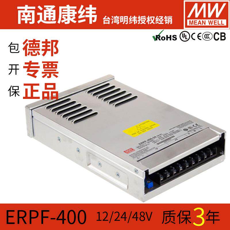 明纬电源ERPF-400-12/24/48V稳压直流LED广告显示屏防雨开关电源