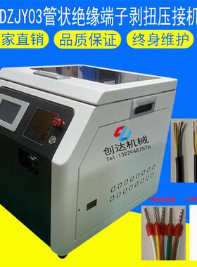管状绝缘端子压接机圆形端子铆压机管形压接机四边剥皮扭线机