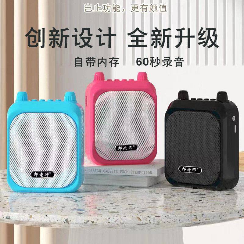 邦老师扩音器教师专用无线麦克风大功率上课教学导游活动喊话喇叭