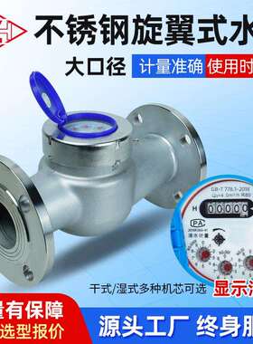 316不锈钢旋翼式工业民用自来水冷热水表干湿式DN15-50高精度计量