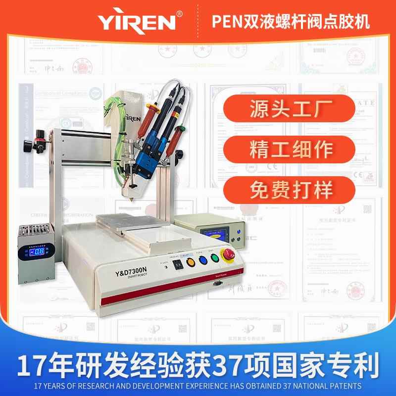 高精度螺杆式点胶阀PLC控制器自动化PEN双液螺杆阀自动点胶机
