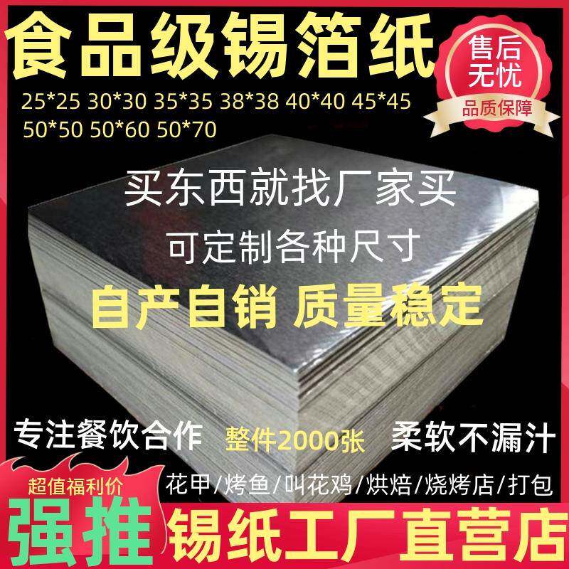 商用加厚锡纸花甲粉外卖烤鱼叫花鸡铝箔纸锡纸炸锅食品耐高温防油