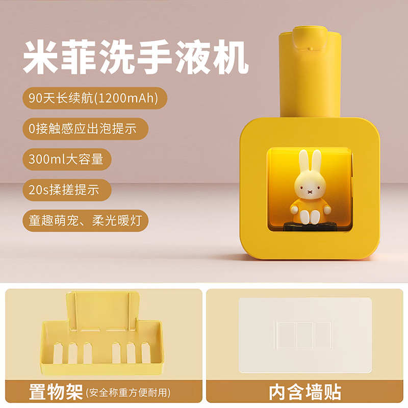 壁挂米机泡沫机miffy皂智能器洗手电动出感应式菲洗手自动儿童液