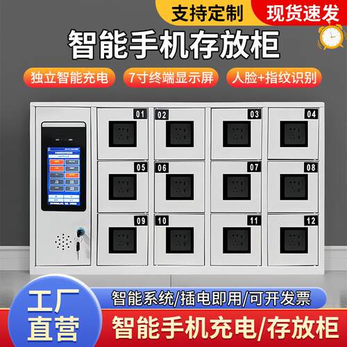 智能存放柜班排充电管理保管柜人脸指纹识别手机寄存柜学校手机柜