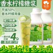 5斤暴打柠檬糖浆 奶茶店商用香水柠檬茶专用糖果糖蔗糖摆摊原材料