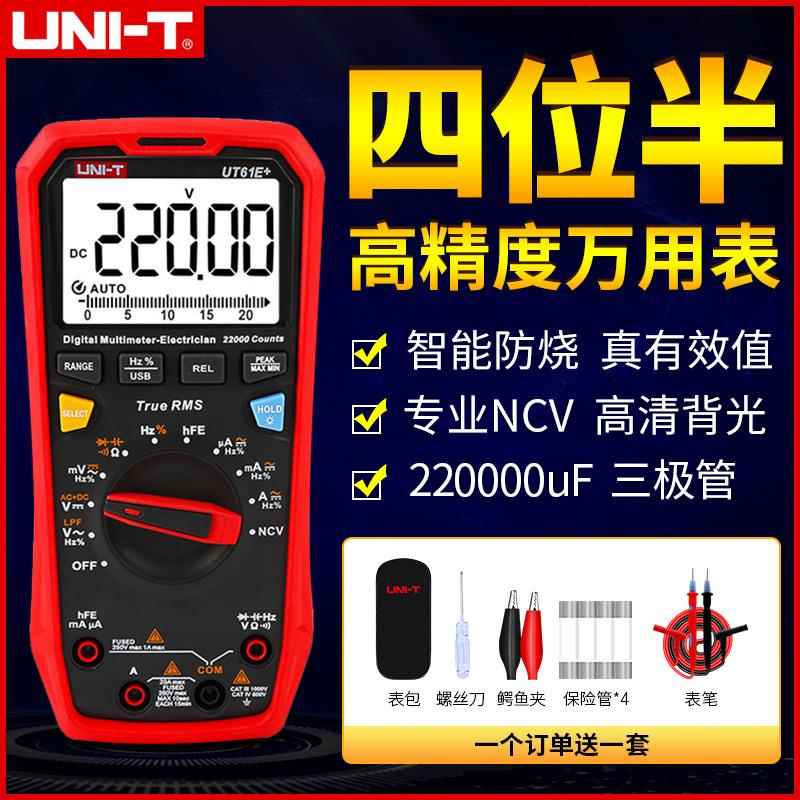 优利德UT61E四位半高精度数字万用电表UT15B快速测电容UT892测200