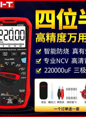 优利德UT61E四位半高精度数字万用电表UT15B快速测电容UT892测2000V