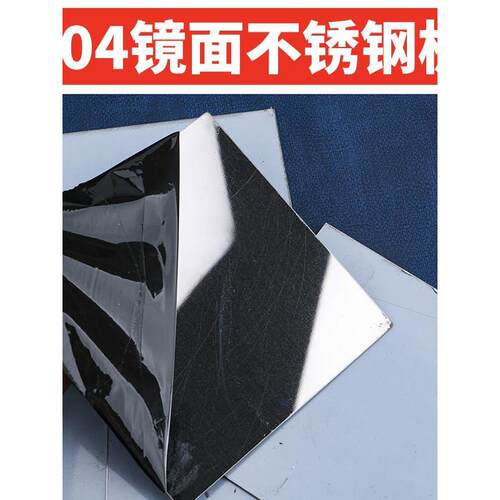 304镜面不锈钢板激光切割加工8K高清镜子定制订做0.5/1/2/3mm