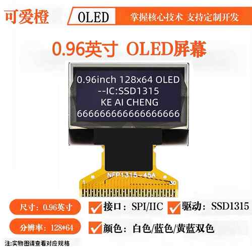 0.96寸OLED显示萤幕SSD1315裸屏液晶模组电子元件OLED显示器可焊