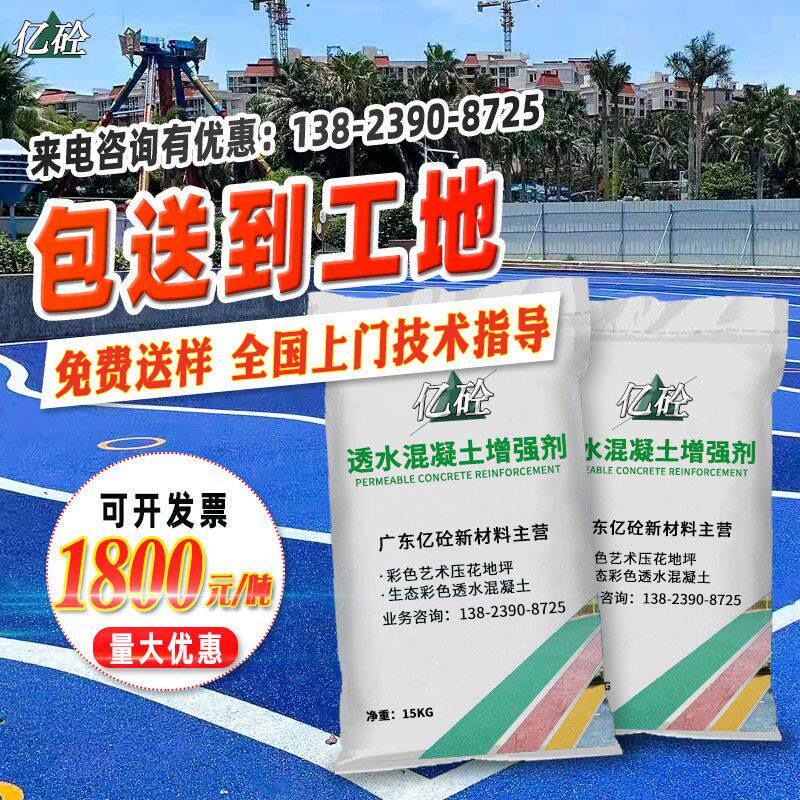 透水混凝土凝胶增强剂胶结料彩色透水地坪砼添加剂材料厂家图片