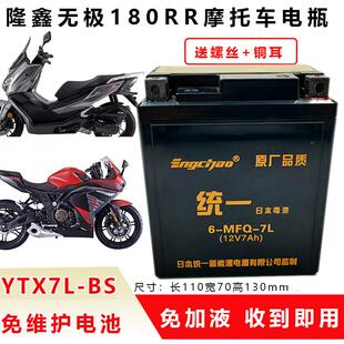 适用隆鑫无极机车电瓶250RR SR150GT 300GY 350AC180RR配套电池