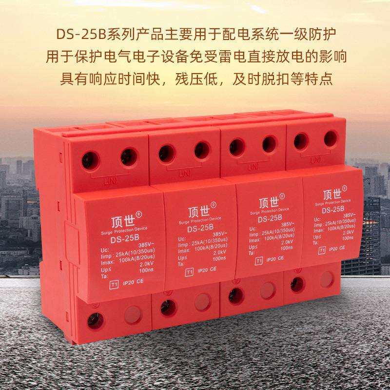 顶世三相一级电源防雷器3P+n25KA浪涌保护器家用4P避雷器电涌380V