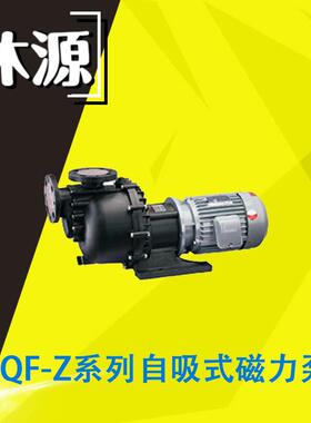CQF-Z系列自吸式磁力泵GFRPPPVDF材质耐强酸碱泵污水泵
