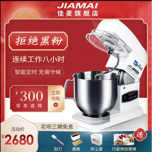 佳麦厨师机多功能料理和面机打奶油打蛋搅拌7LG一级能效搅拌机