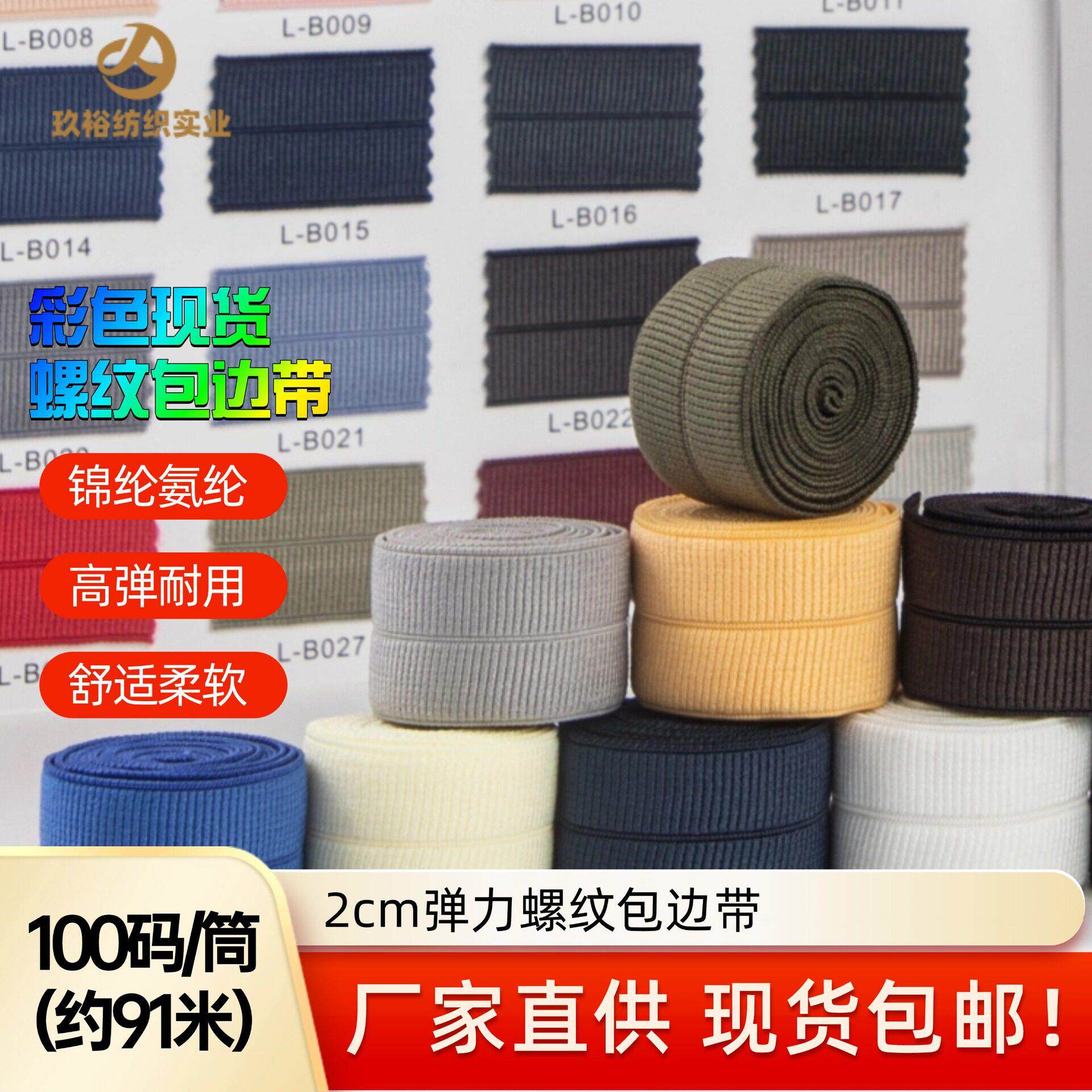 2cm横纹螺纹对折包边带多尺寸弹力松紧羽绒棉服用
