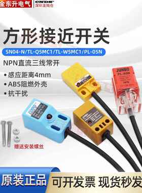 俊博接近开关Sn04-N三线制Tl-Q5Mc1 Npn常开W05N金属传感器Pl-05N