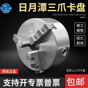 台湾日月潭三爪夹头车床自定心夹头K11-80 100 125 160 200 250