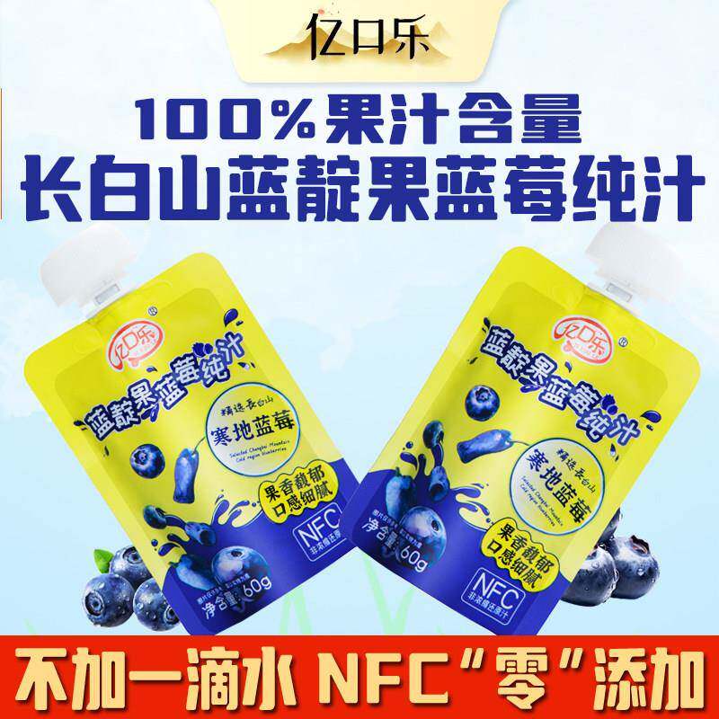 亿口乐长白山蓝靛果原浆nfc蓝莓纯汁100%无添加花青素非浓缩原液