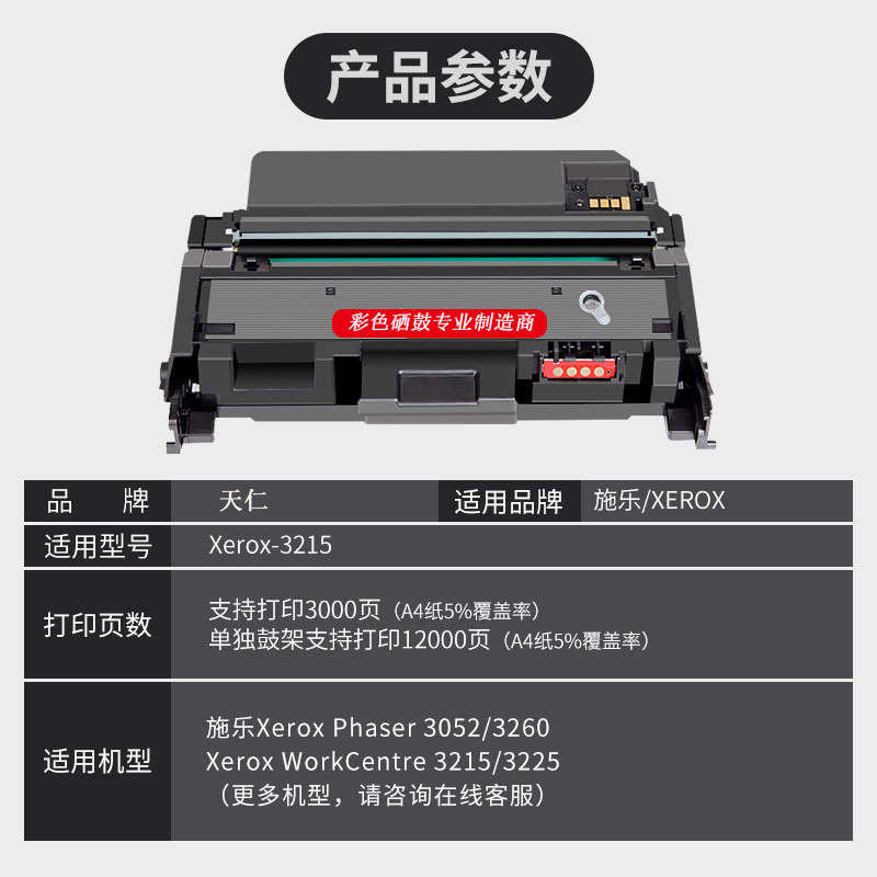 富士施乐3052硒鼓Phaser3260 3215 WC3225硒鼓106R02775 墨盒