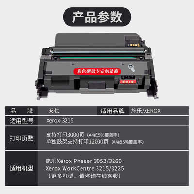 富士施乐3052硒鼓Phaser3260 3215 WC3225硒鼓106R02775 墨盒