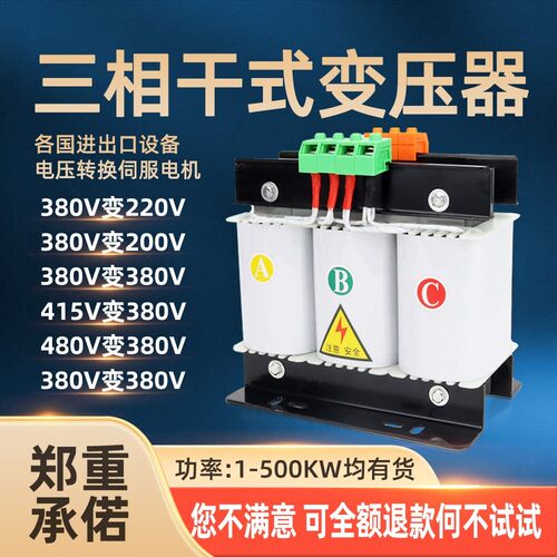 三相干式变压器380V变220V转415V440V480V660V隔离升压10KVA50KVA