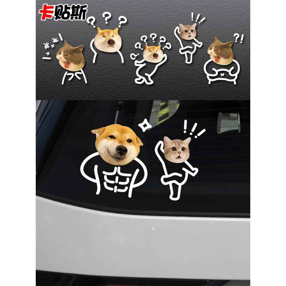 汽车个性猫狗表情包拟人定制车贴油箱盖三角窗搞笑宠物反光贴纸