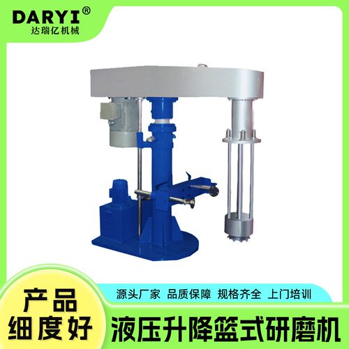 厂家直供液压升降篮式研磨机有机硅油墨研磨机丝印喷涂油墨研磨机