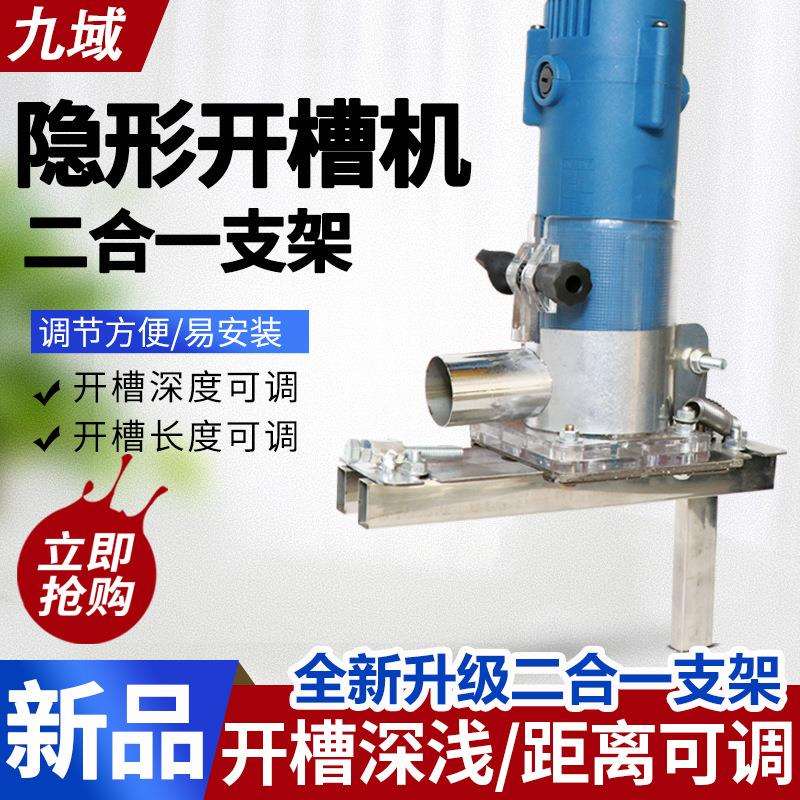 隐形件开槽机支架二合一架子木工工具修边机板式家具连接件立架