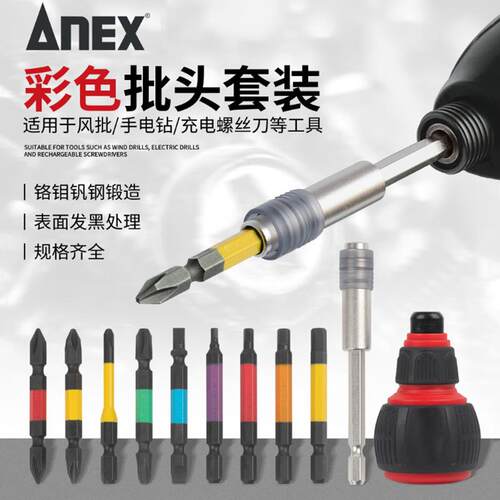 安力士牌ANEX批头套装ACMH9-E/EH十字一字六角螺丝批咀套筒套装