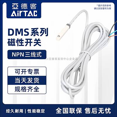 亚德客DMS三线式NPN电子磁性开关DMSG/DMSH/DMSE/DMSJ- N020-N030
