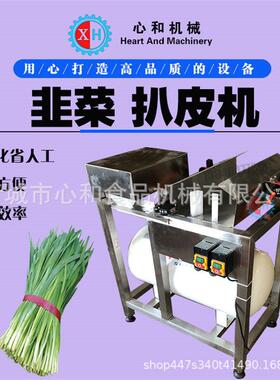 自动蒜苗扒皮机器鲜韭菜去泥机韭菜蒜黄韭黄干洗吹皮机大葱去皮机
