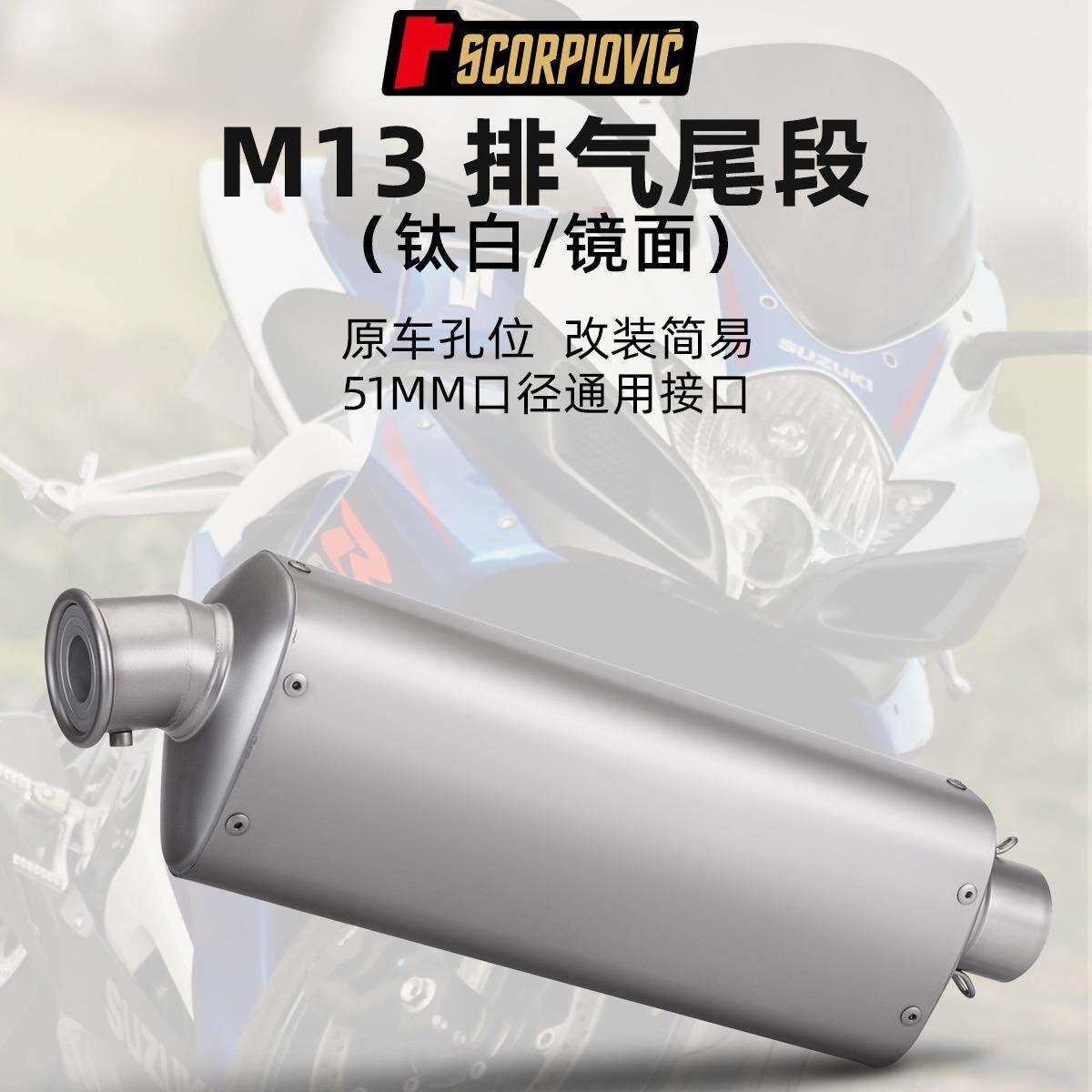 机车R3MT09赛600改装排气管M13不锈钢尾段51mm口径通用排气管
