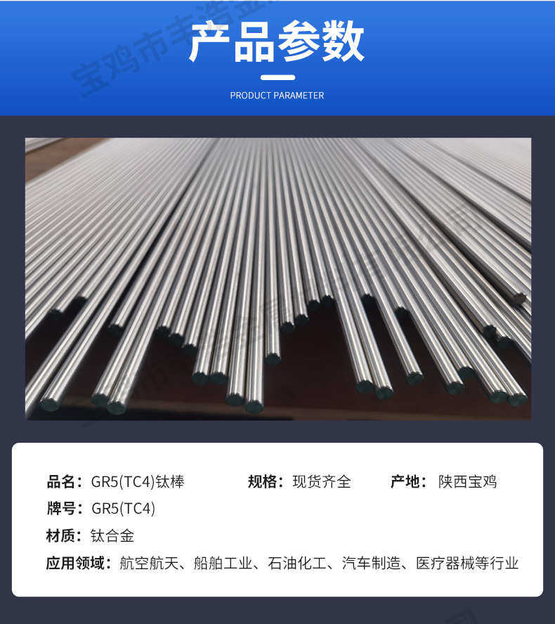товар из китая 宝鸡厂家供应tc4（gr5）钛棒 高强度钛合金圆棒磨光棒钛方棒