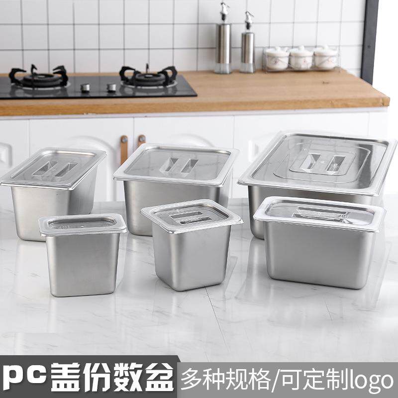 不锈钢份数盆自助餐食物盆长方形麻辣烫点商用选菜盆带透明盖梓怡