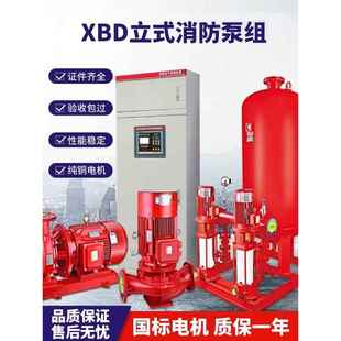 XBD消防水泵室内外消火栓泵喷淋泵多级离心泵增压泵稳压设备成套