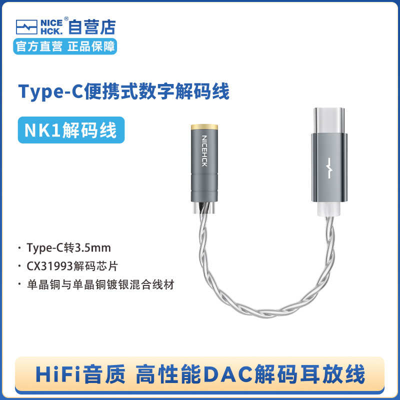 厂家直销NICEHCK适用于原道NK1转接线TypeC小尾巴CX31993音频解码