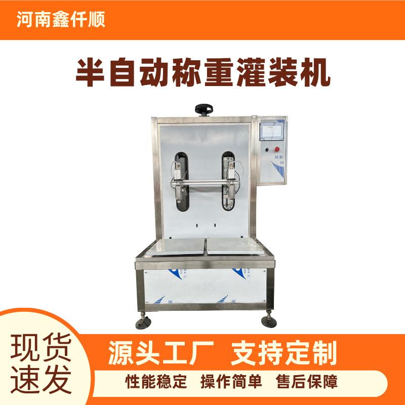半自动双头称重式灌装机食用油茶籽大豆油洗衣液日化精准定量灌装
