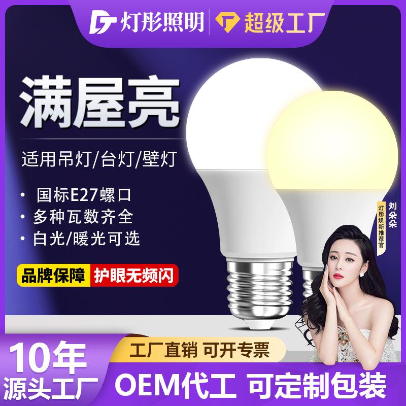LED螺口灯泡家用客厅护眼节能led灯照明足瓦超亮照明灯节能省电