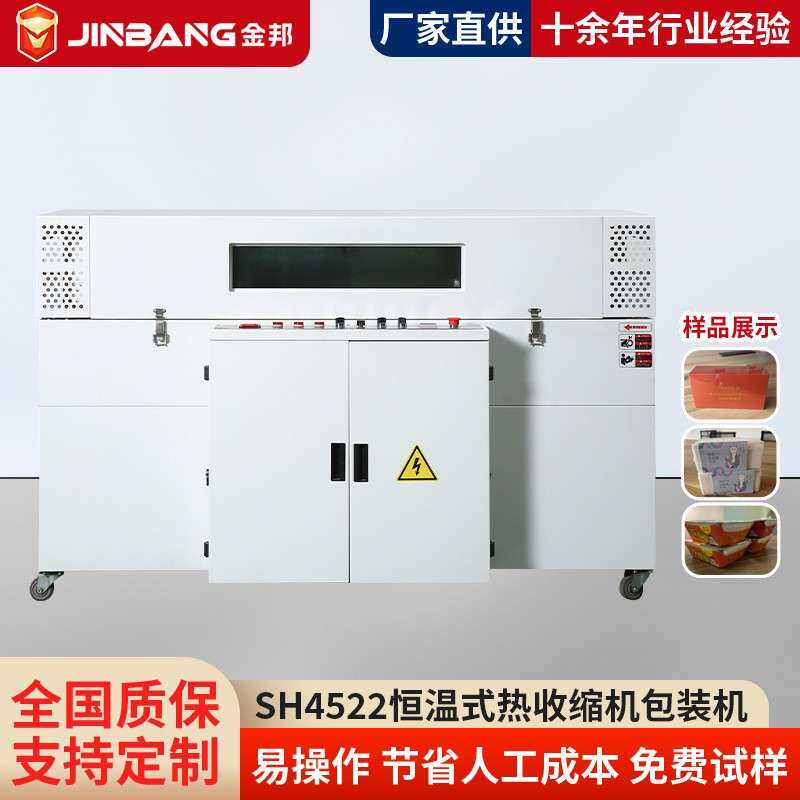 恒温式热收缩膜包装机全自动封膜机热收缩炉边封套袋包装盒塑封机