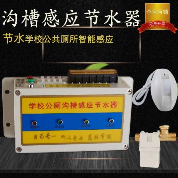 学校沟槽厕所感应节水控制器大小便池红外人体感应自动水箱冲水阀