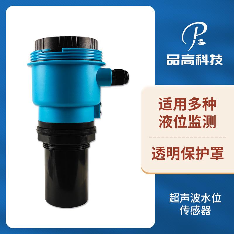 超声波液位传感器非接触式液位变送器物位计河道水池污水水位监测