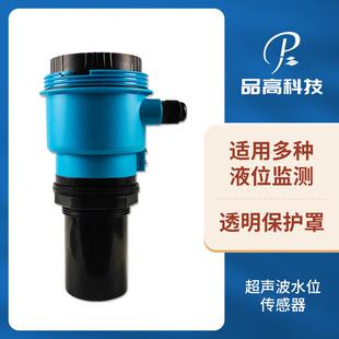 超声波液位传感器非接触式液位变送器物位计河道水池污水水位监测