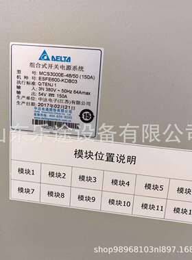 台达MCS3000E-4850 室内通信电源整流器机柜48600A高频开关电源