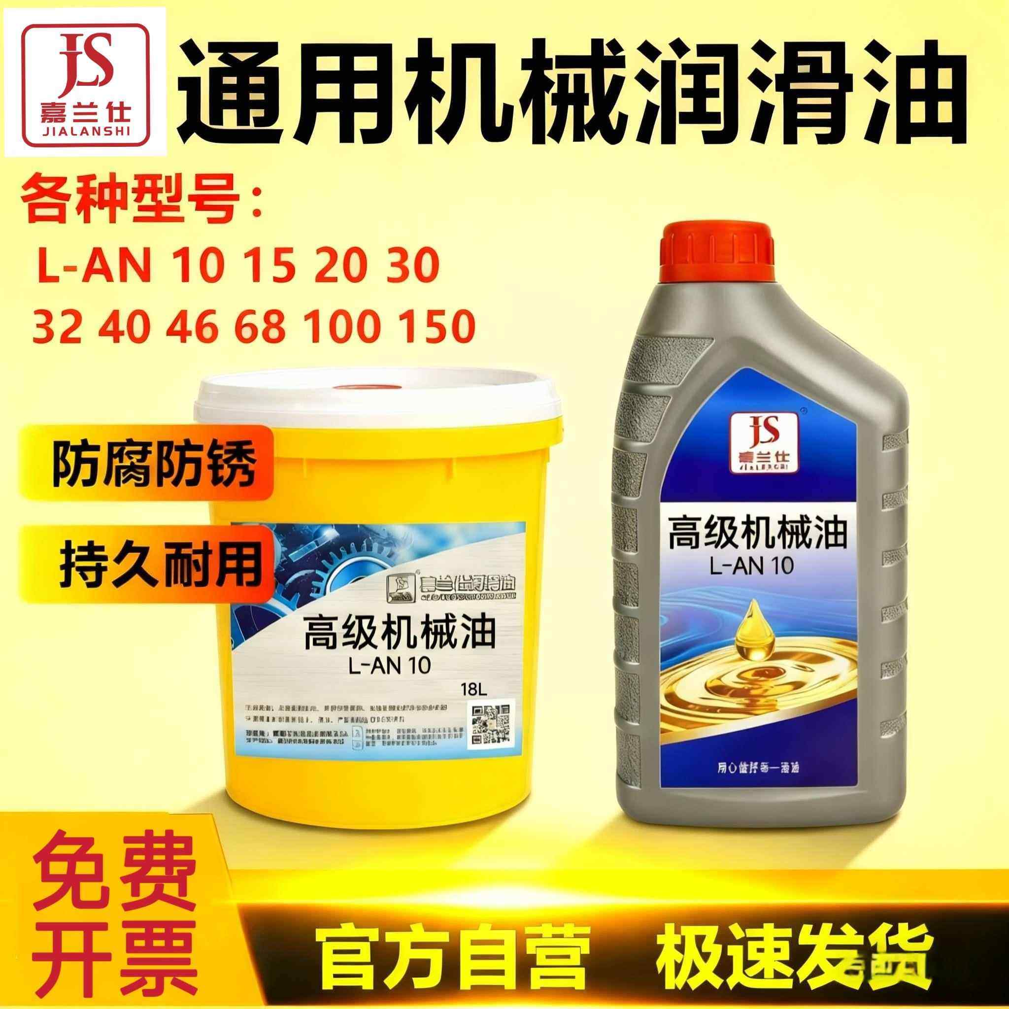 L-AN46 机械油10#20#30#40#68#50号工业机械齿轮轴承润滑通用机油,工业油品/胶粘/化学/实验室用品,工业润滑油,淘宝优惠券,粉丝福利购,淘宝优惠卷